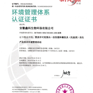 環境管(guǎn)理(lǐ)體係認證證書