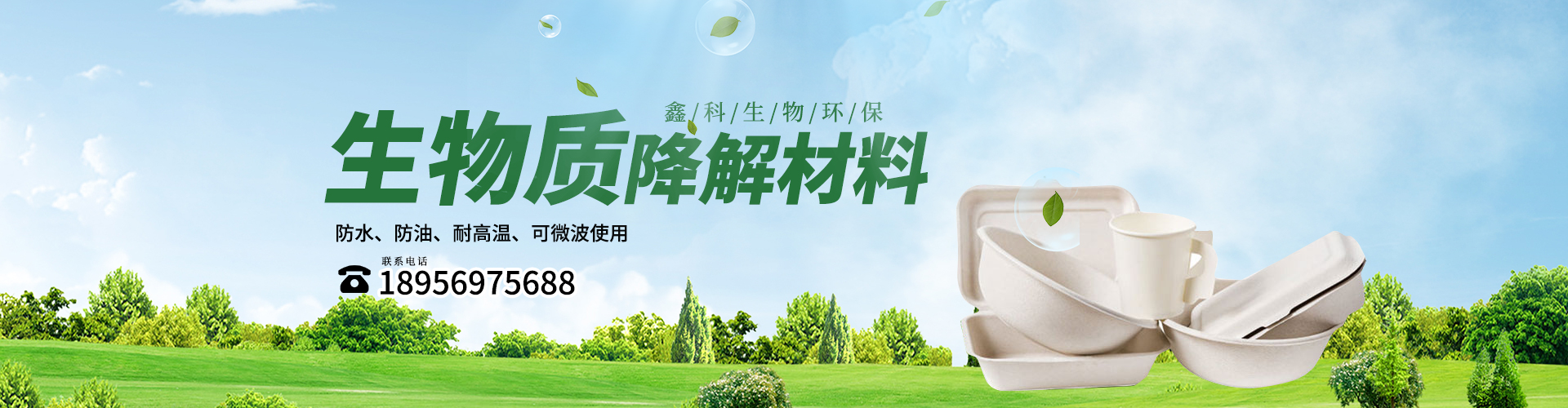 一次性環保餐（cān）具廠家